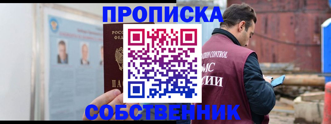 прописка для работы в Балахне