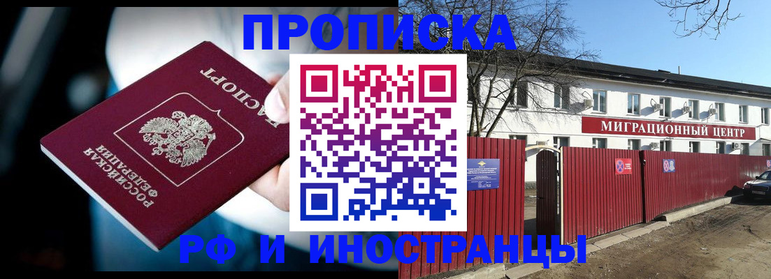 прописка гарантия в Балахне